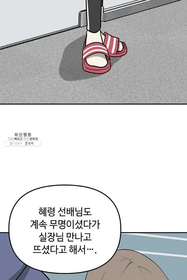 어딜 봐요 매니저님 39화 - 웹툰 이미지 58