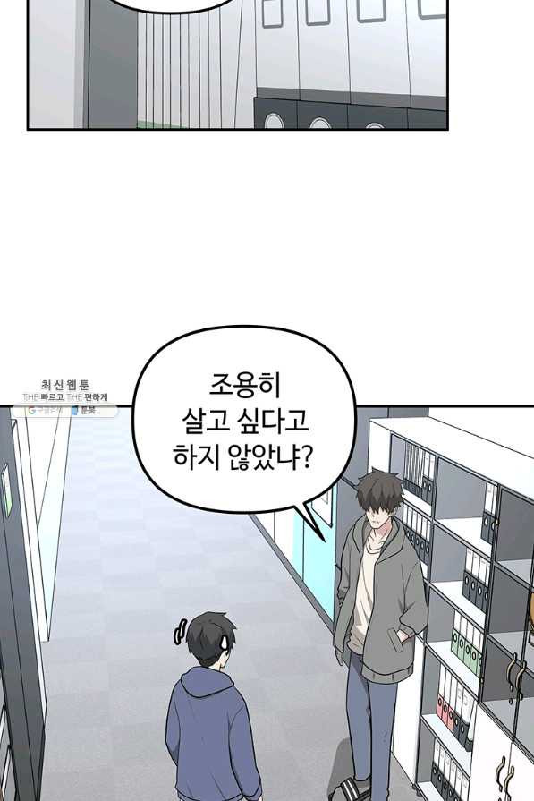 어딜 봐요 매니저님 39화 - 웹툰 이미지 66