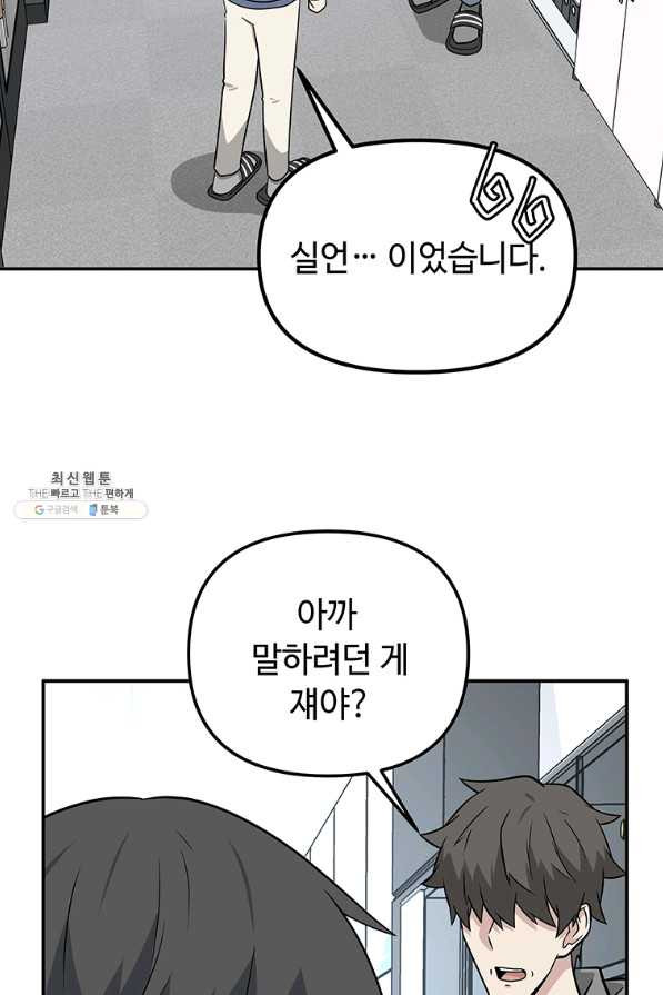 어딜 봐요 매니저님 39화 - 웹툰 이미지 67