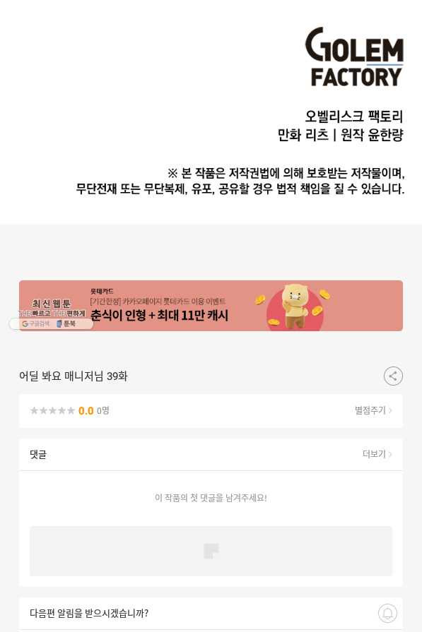 어딜 봐요 매니저님 39화 - 웹툰 이미지 73