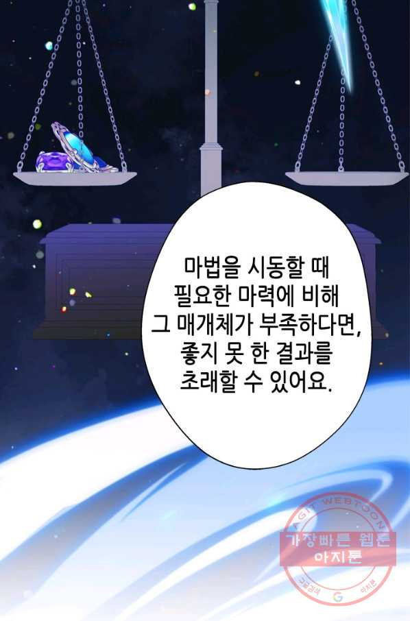 마법사는 가난해 33화 - 웹툰 이미지 12