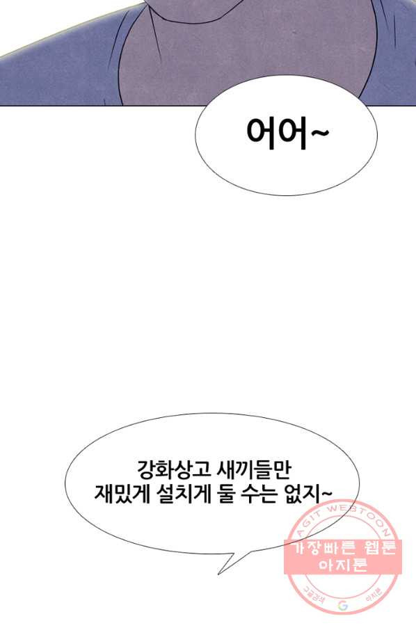 고교정점 273화 갈등의 폭발 - 웹툰 이미지 4