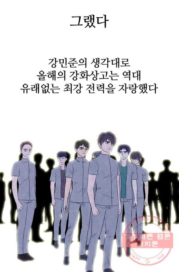 고교정점 273화 갈등의 폭발 - 웹툰 이미지 13