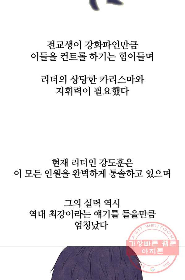 고교정점 273화 갈등의 폭발 - 웹툰 이미지 14