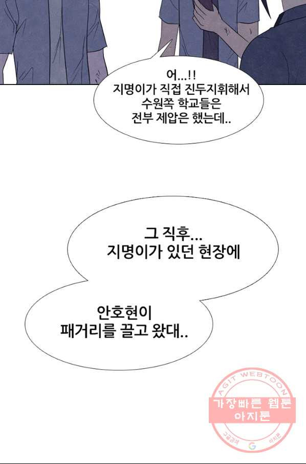 고교정점 273화 갈등의 폭발 - 웹툰 이미지 20