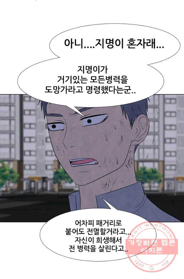 고교정점 273화 갈등의 폭발 - 웹툰 이미지 22