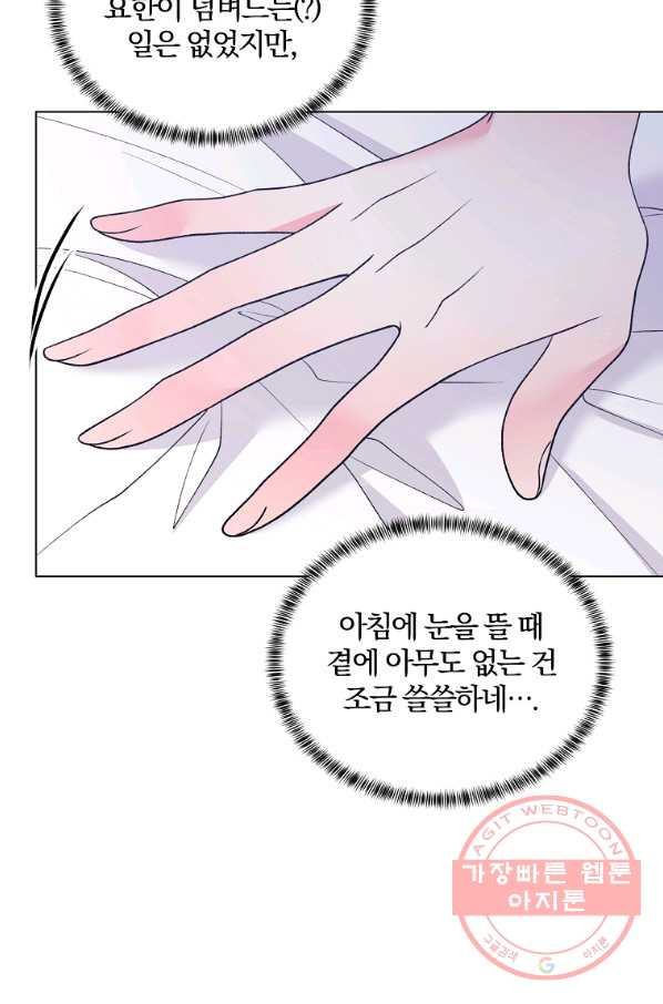 악녀지만 여주인공이 되겠습니다 57화 - 웹툰 이미지 71