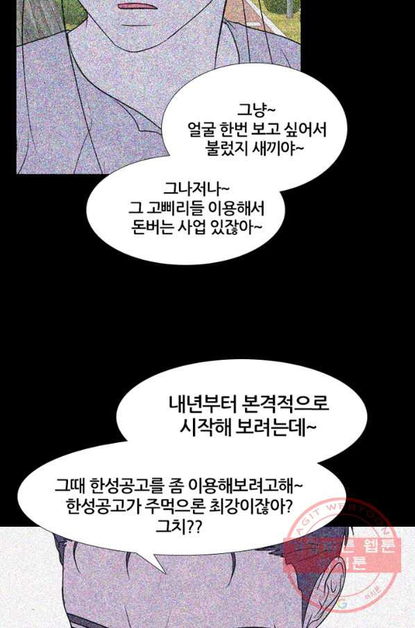 고교정점 274화 본심 - 웹툰 이미지 20