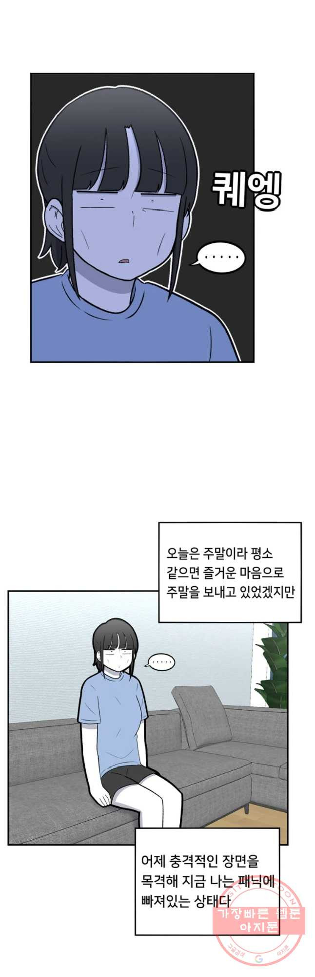 우리 청춘의 사랑은 紐⑷꺽(2) - 웹툰 이미지 10