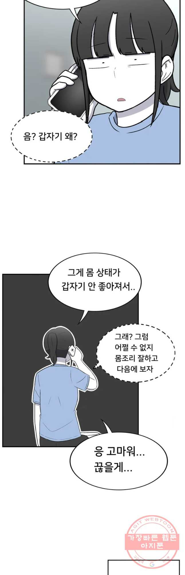 우리 청춘의 사랑은 紐⑷꺽(2) - 웹툰 이미지 12