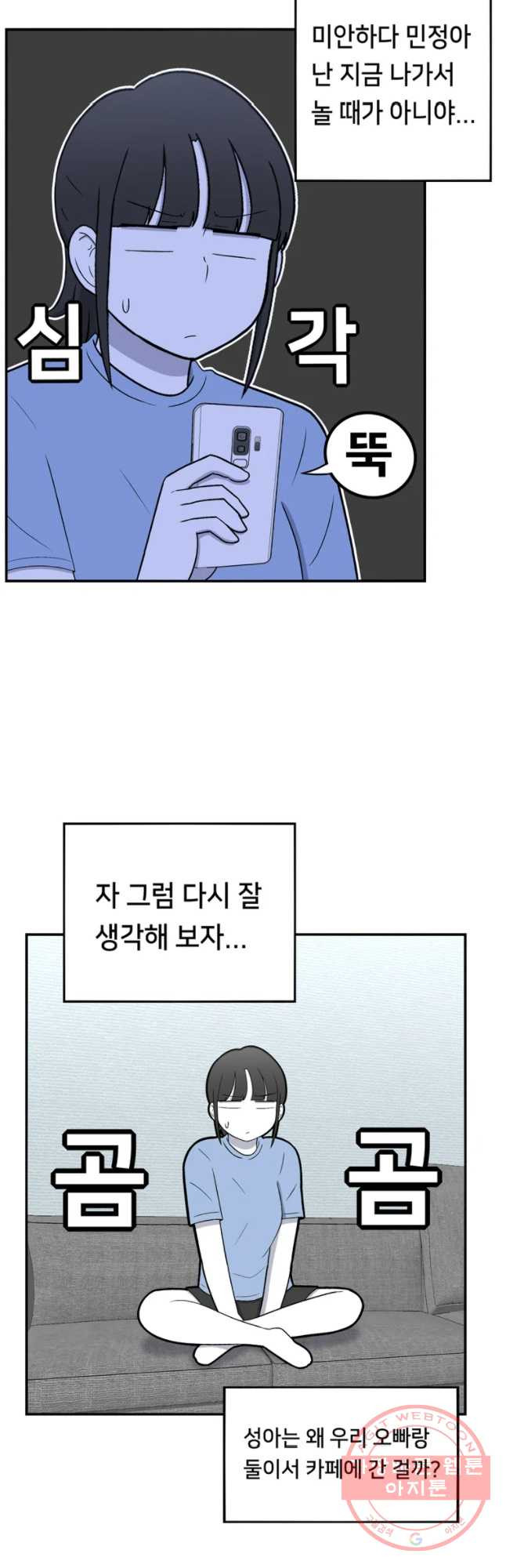 우리 청춘의 사랑은 紐⑷꺽(2) - 웹툰 이미지 13