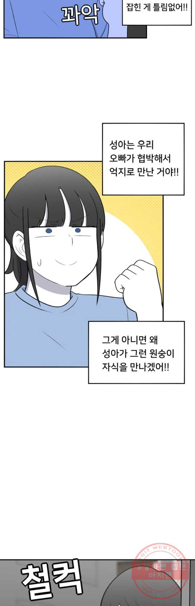 우리 청춘의 사랑은 紐⑷꺽(2) - 웹툰 이미지 16