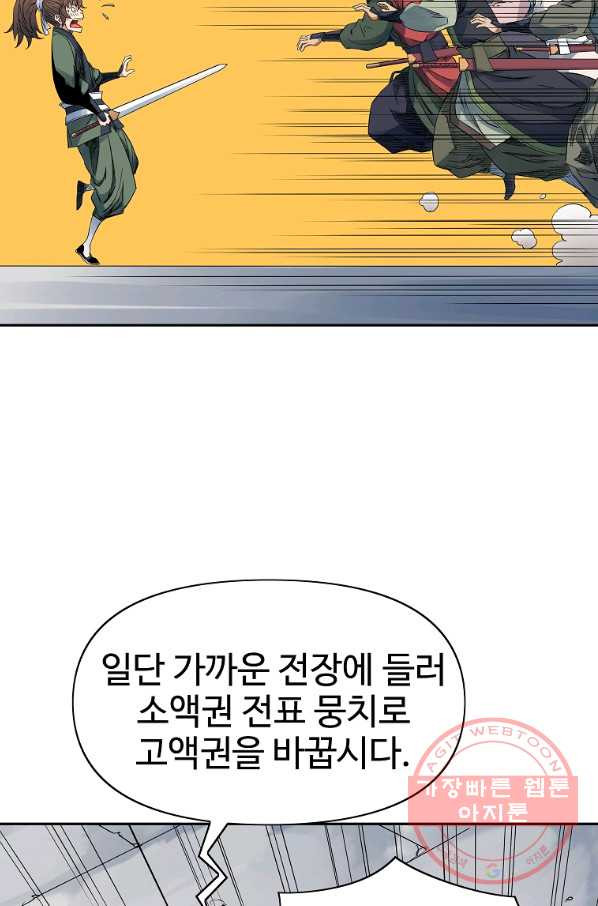 종횡구주 38화 - 웹툰 이미지 37