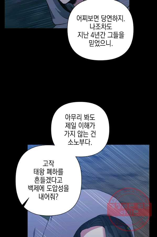 낙화유수 41화 - 웹툰 이미지 24