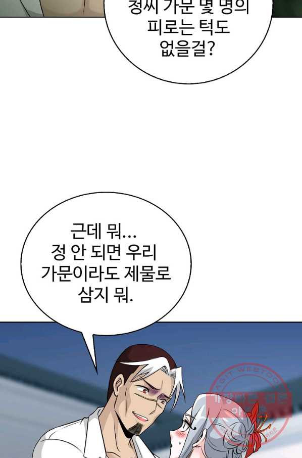 무법신선의 도시강림 32화 - 웹툰 이미지 28