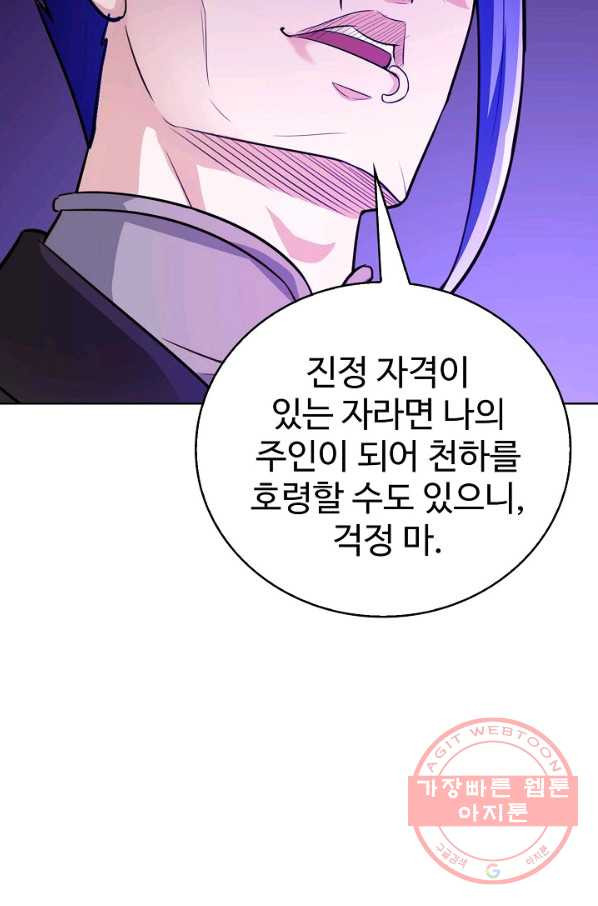 무법신선의 도시강림 33화 - 웹툰 이미지 65