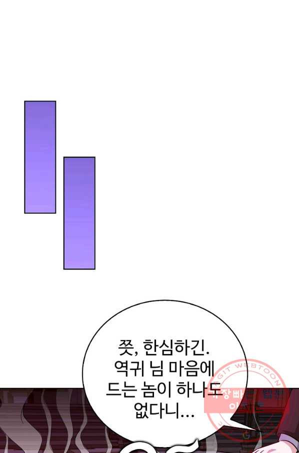 무법신선의 도시강림 33화 - 웹툰 이미지 66