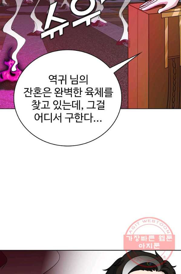 무법신선의 도시강림 33화 - 웹툰 이미지 67