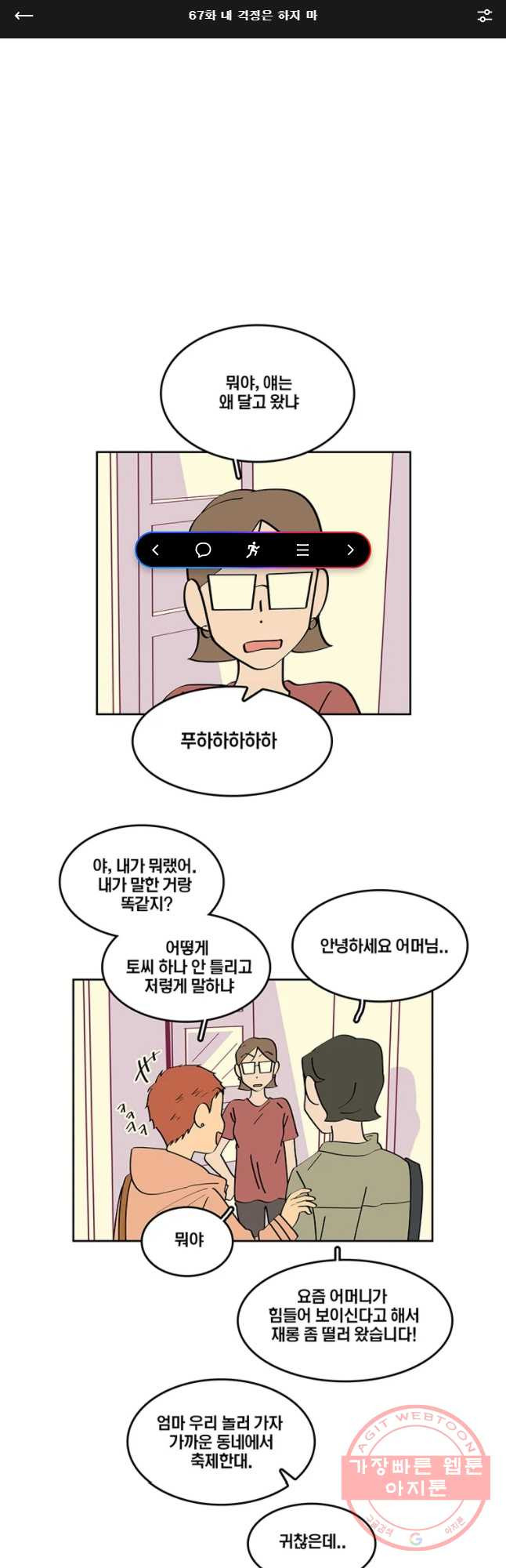 남남 67화 내 걱정은 하지 마 - 웹툰 이미지 1