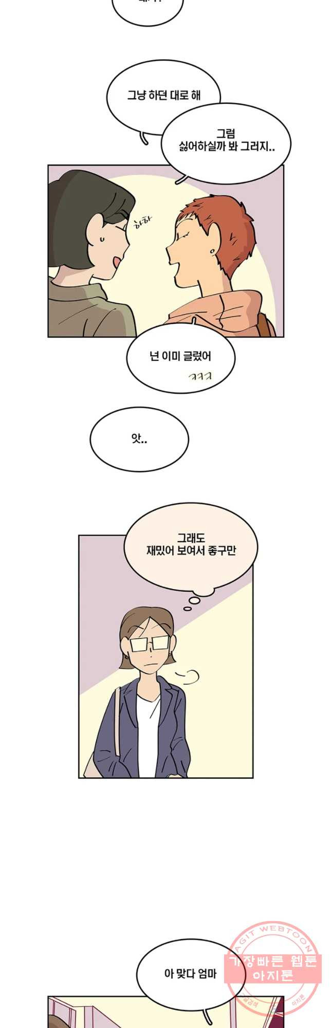 남남 67화 내 걱정은 하지 마 - 웹툰 이미지 4