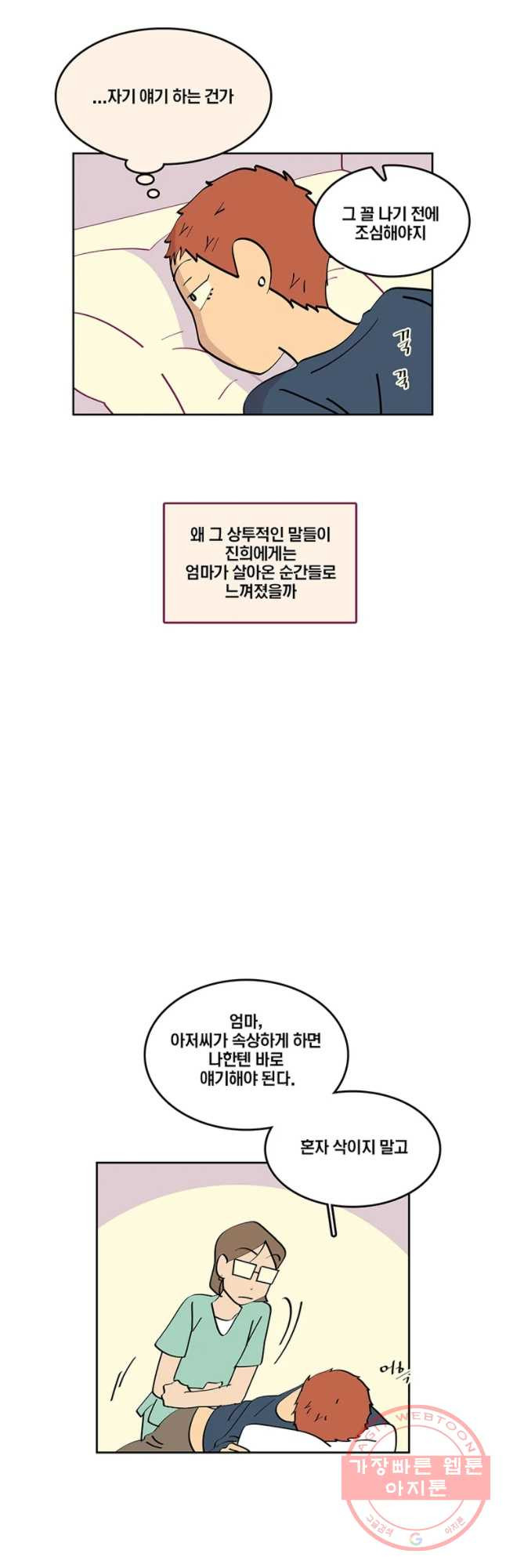 남남 67화 내 걱정은 하지 마 - 웹툰 이미지 20