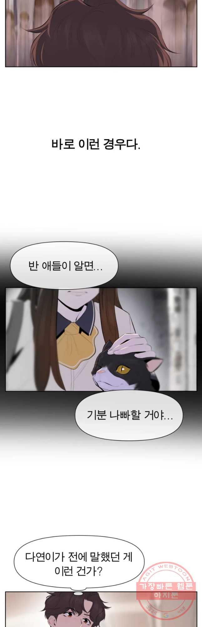 케어시트 21화 무리 - 웹툰 이미지 4