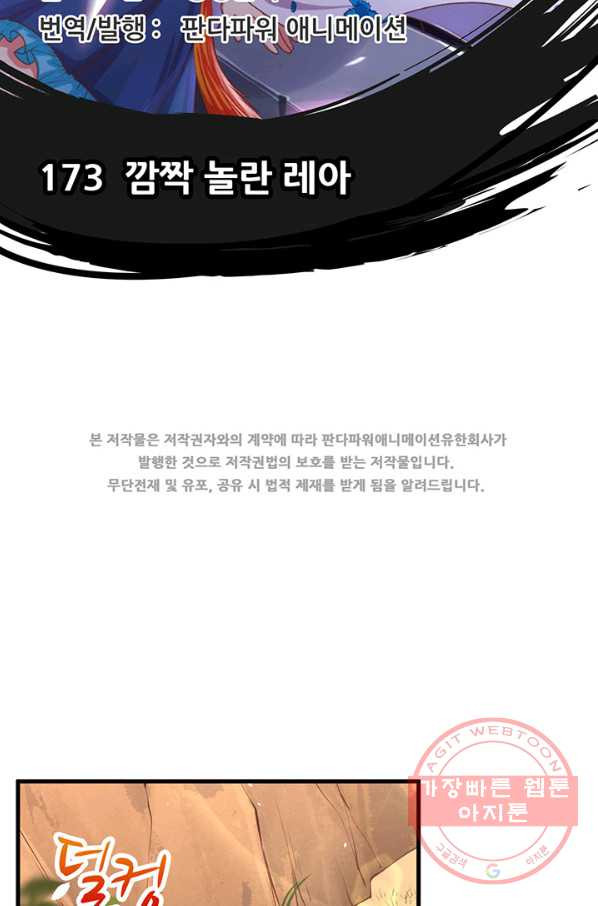 오늘부터 성주 173화 - 웹툰 이미지 2