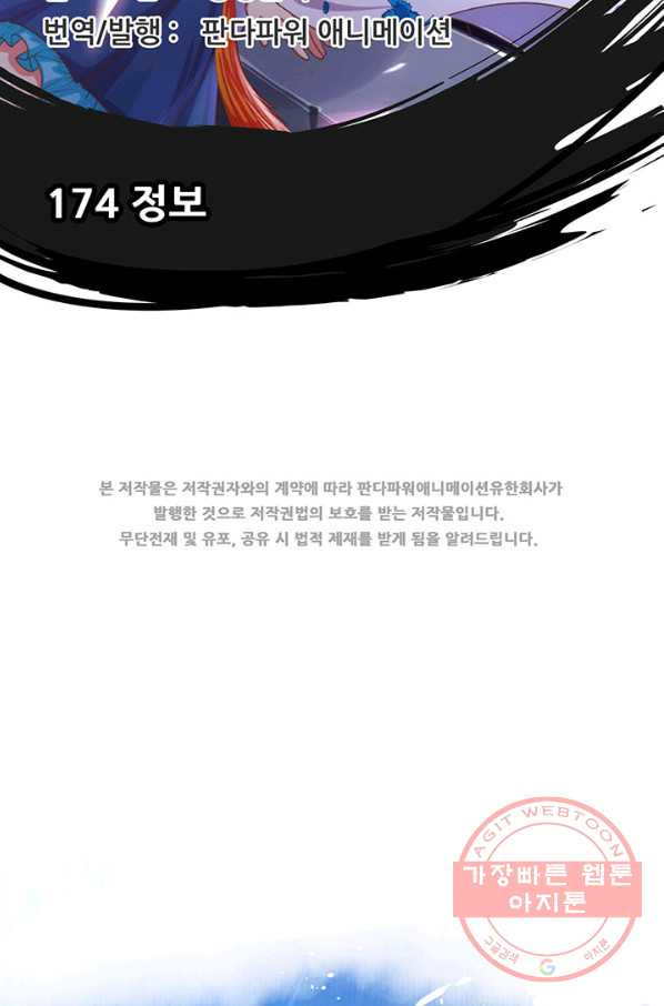 오늘부터 성주 174화 - 웹툰 이미지 2