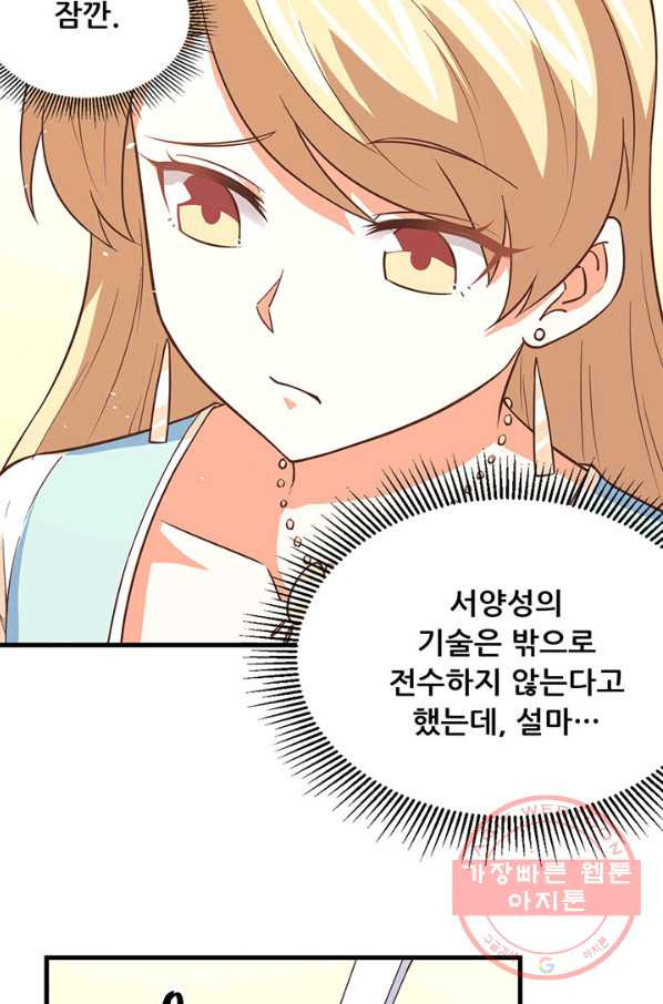 오늘부터 성주 174화 - 웹툰 이미지 19