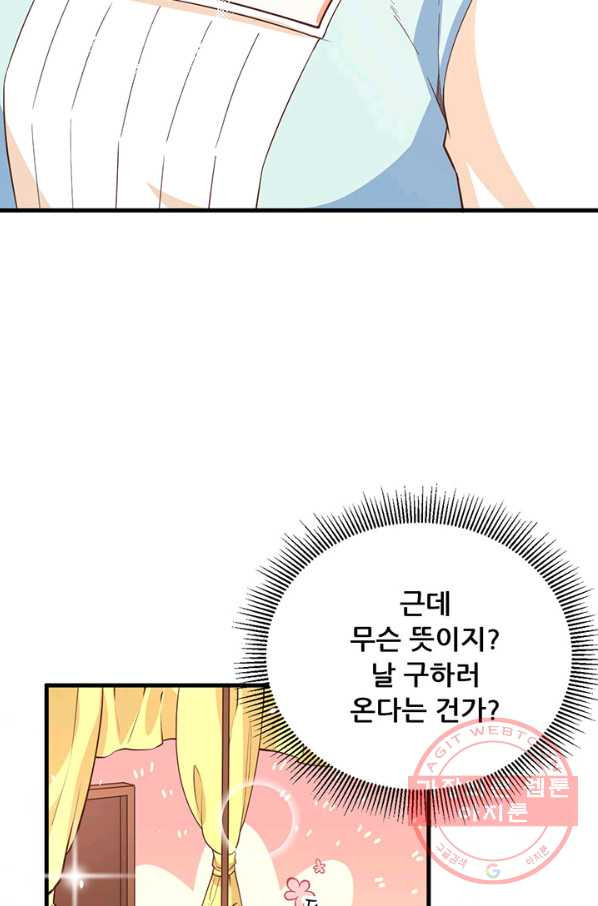 오늘부터 성주 174화 - 웹툰 이미지 26