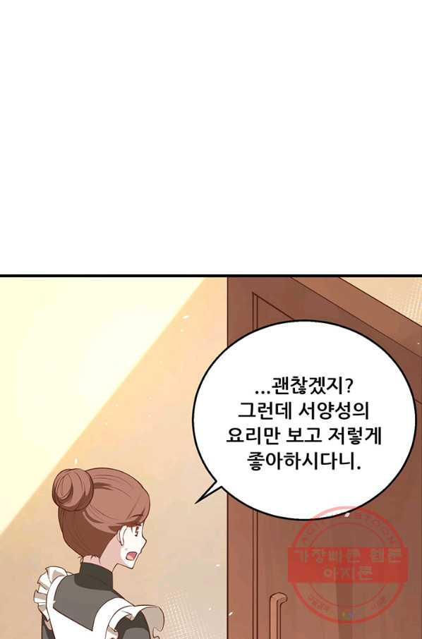 오늘부터 성주 174화 - 웹툰 이미지 29