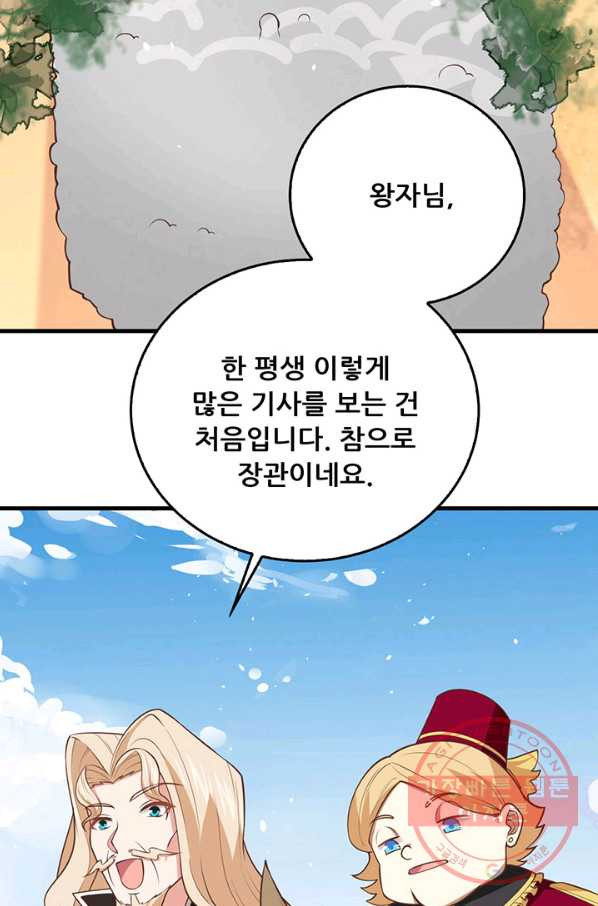 오늘부터 성주 174화 - 웹툰 이미지 58