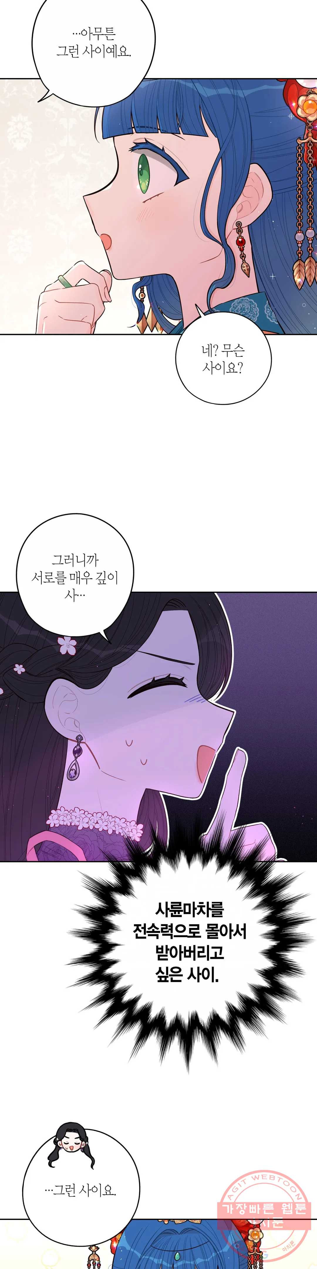 검은머리 황녀님 77화 - 웹툰 이미지 8