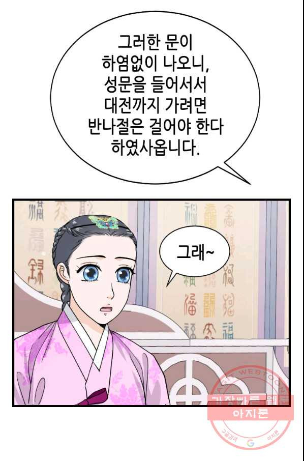 화홍 2부 60화 - 웹툰 이미지 27