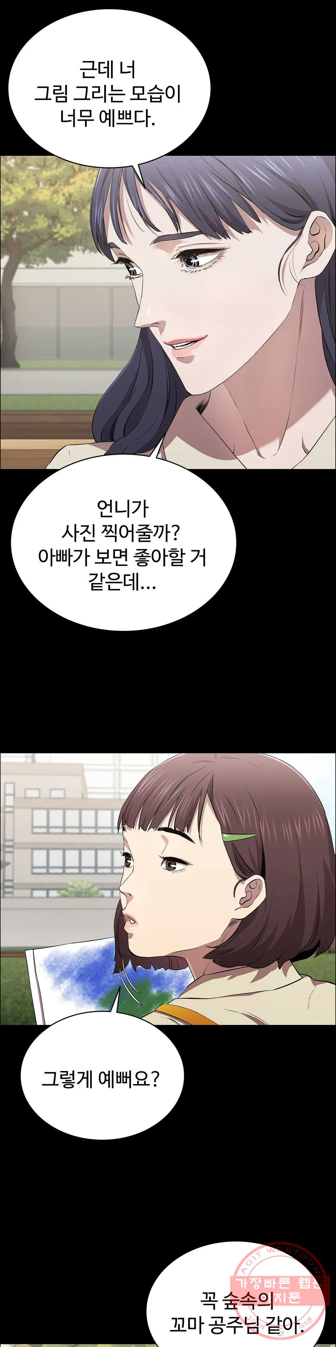 청순가련 13화 - 웹툰 이미지 24