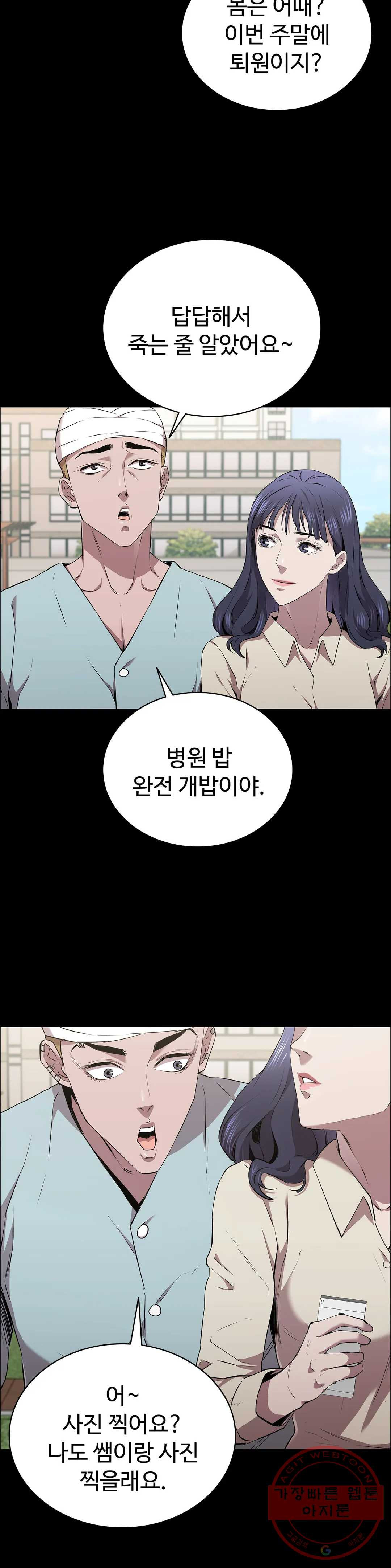 청순가련 13화 - 웹툰 이미지 30