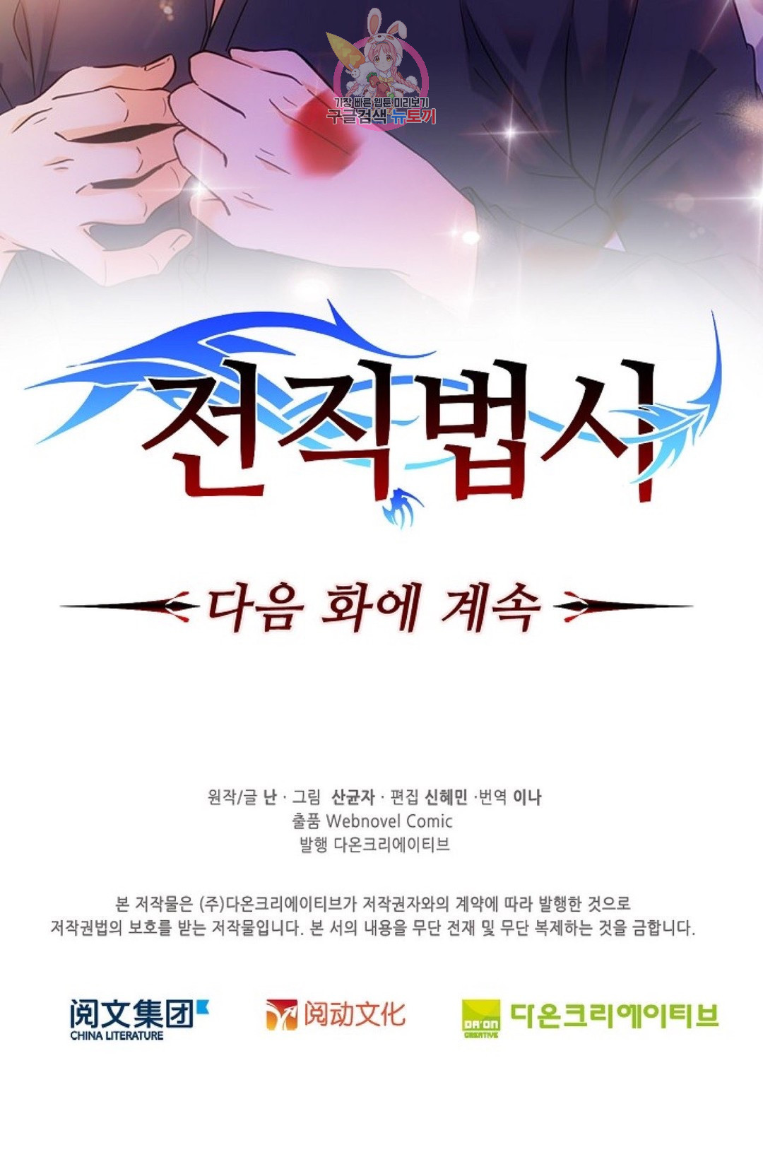 전직 법사 642화 - 웹툰 이미지 75