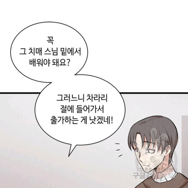 당골의 신부 131화 - 웹툰 이미지 29