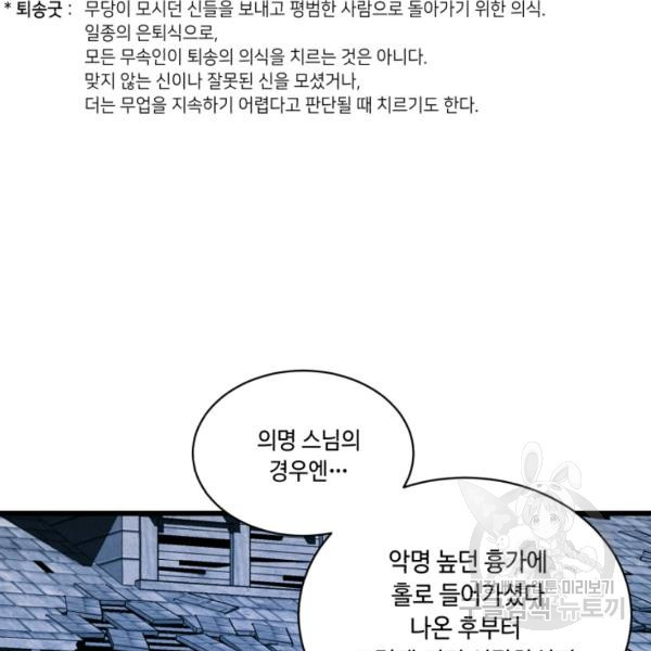 당골의 신부 131화 - 웹툰 이미지 62