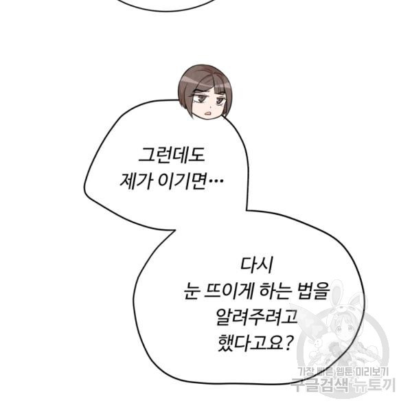 당골의 신부 131화 - 웹툰 이미지 73