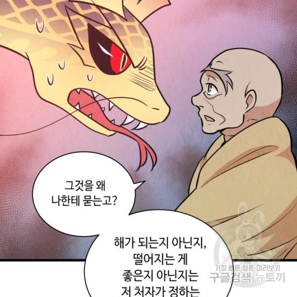 당골의 신부 131화 - 웹툰 이미지 105