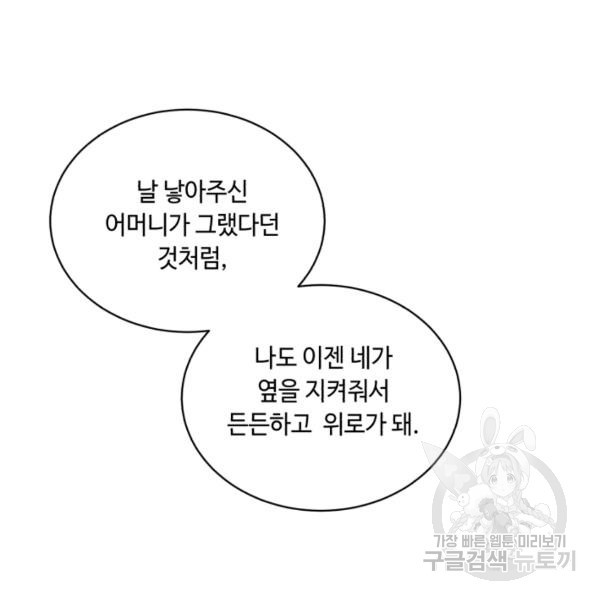 당골의 신부 131화 - 웹툰 이미지 117