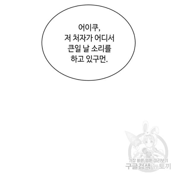 당골의 신부 131화 - 웹툰 이미지 120