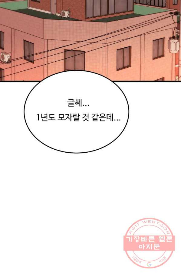 더 익스트림 18화 크루연합식(1) - 웹툰 이미지 43