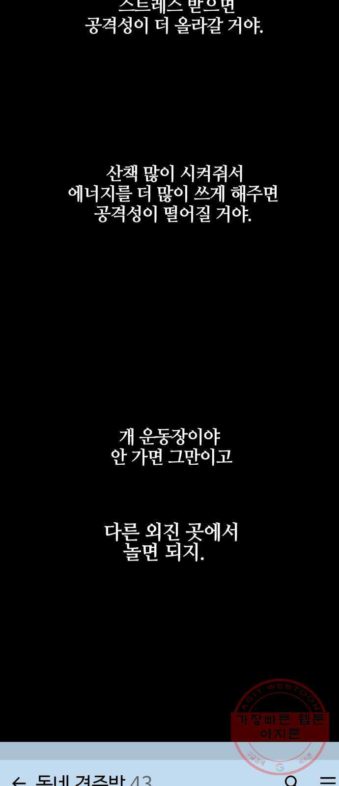 개를 낳았다 시즌2 85화 - 웹툰 이미지 5