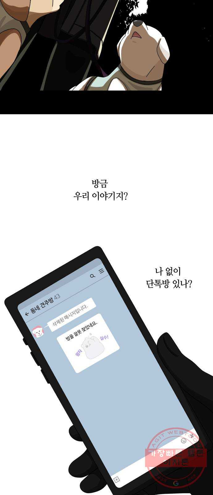 개를 낳았다 시즌2 85화 - 웹툰 이미지 8