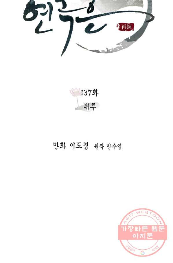 연록흔 137화 해루 - 웹툰 이미지 16