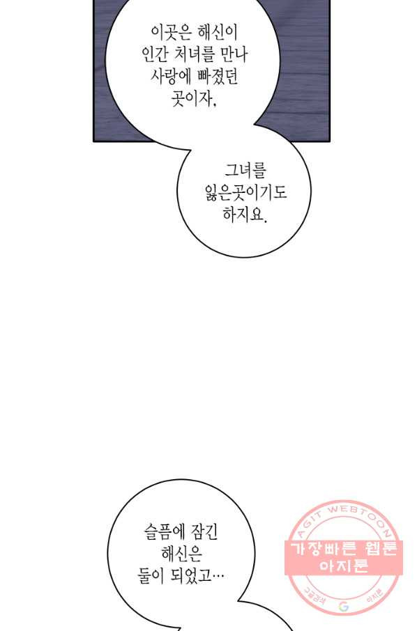 연록흔 137화 해루 - 웹툰 이미지 23