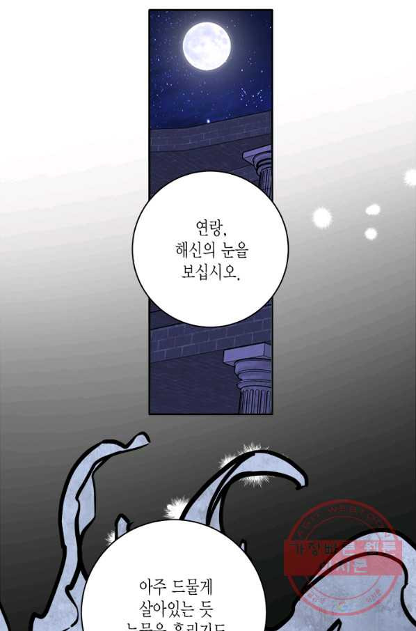 연록흔 137화 해루 - 웹툰 이미지 29