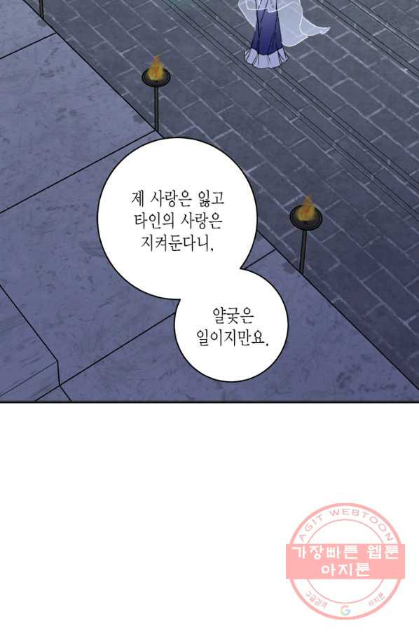 연록흔 137화 해루 - 웹툰 이미지 33